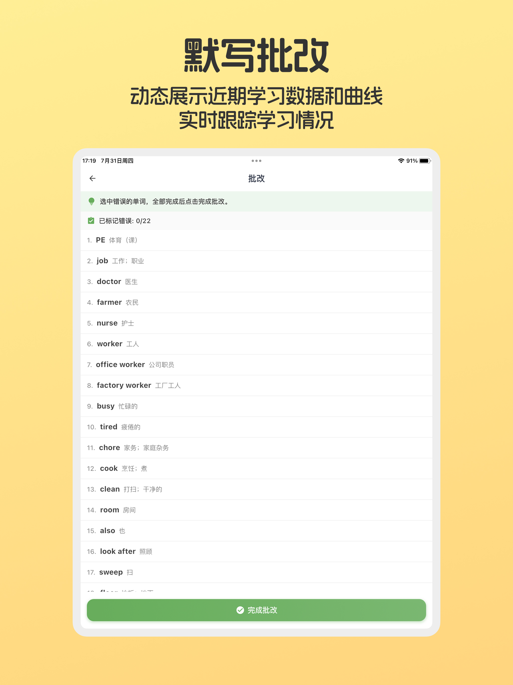 默写小帮手 - 小学英语教材配套单词学习工具 screenshot 16