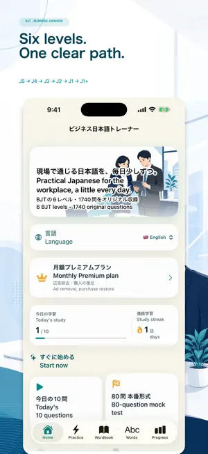 BJT Business Japanese Trainer screenshot 2