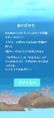 甲羅で防げサメカメパニック screenshot