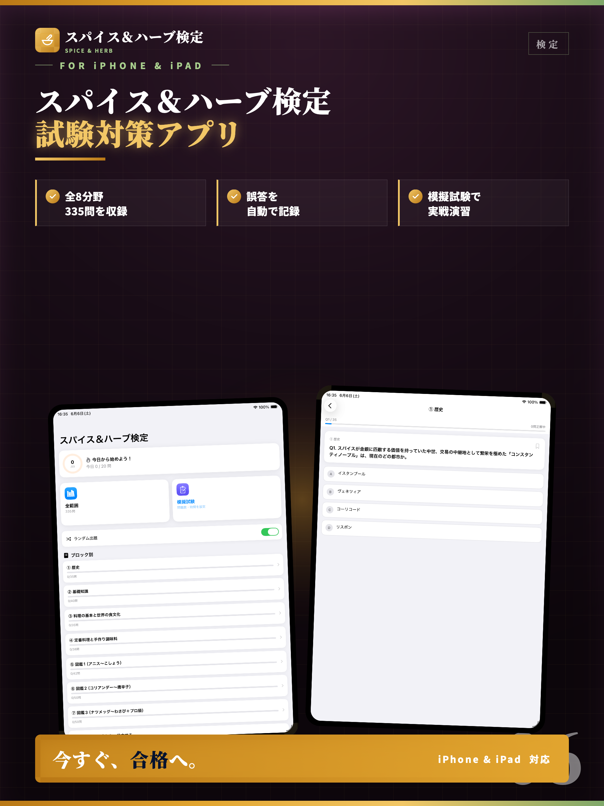 スパイス＆ハーブ検定 試験対策｜問題集 screenshot 6