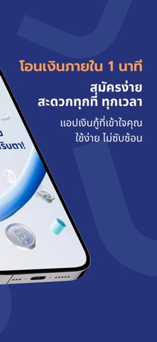 มีตัง iPhone screenshot 2