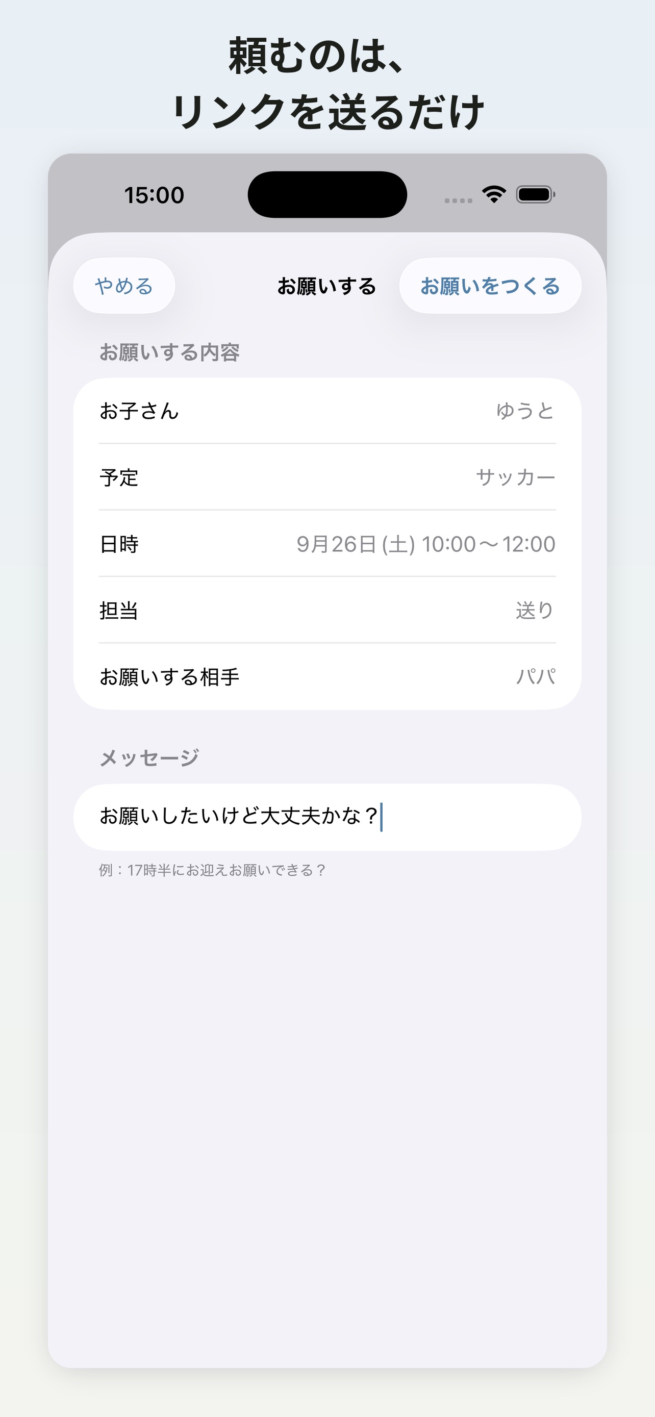 Screenshot 2 of だれ行く？ 子どもの送迎を夫婦で分担・予定共有