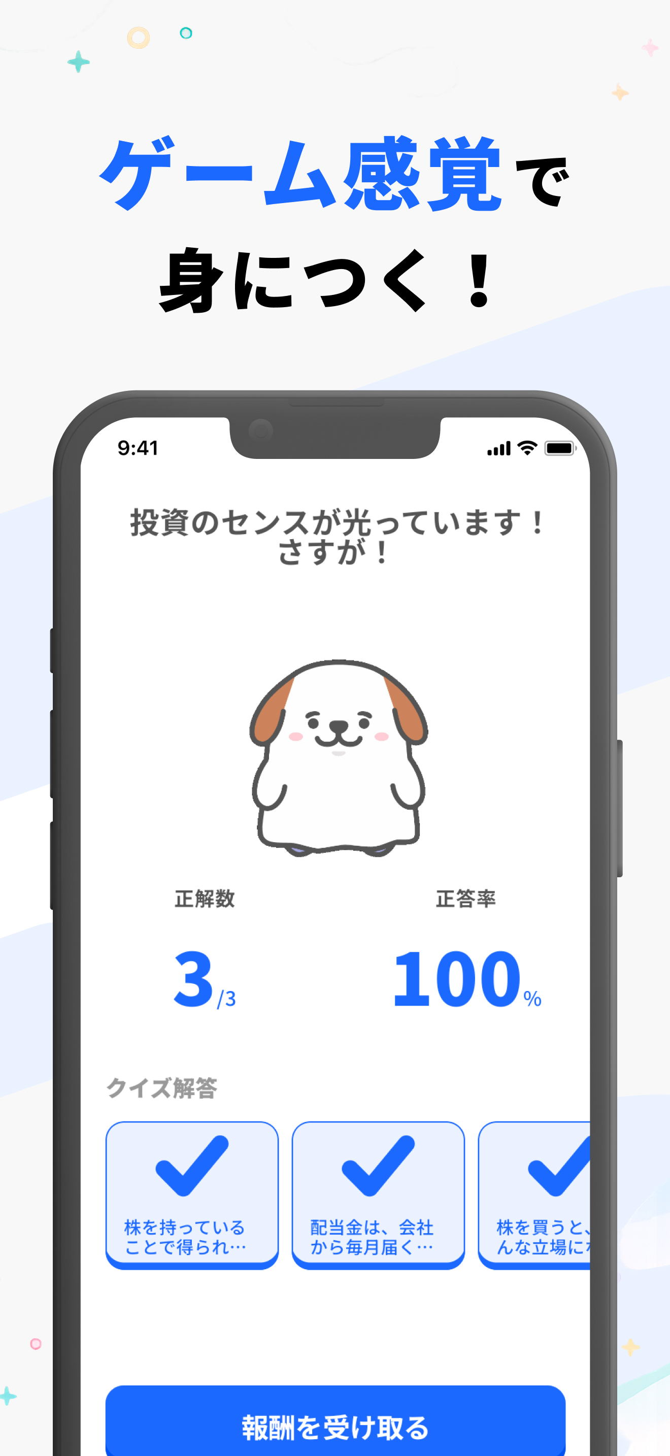 マネミー｜投資初心者のための株とお金の勉強アプリ