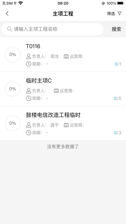 智慧监理（通信版）