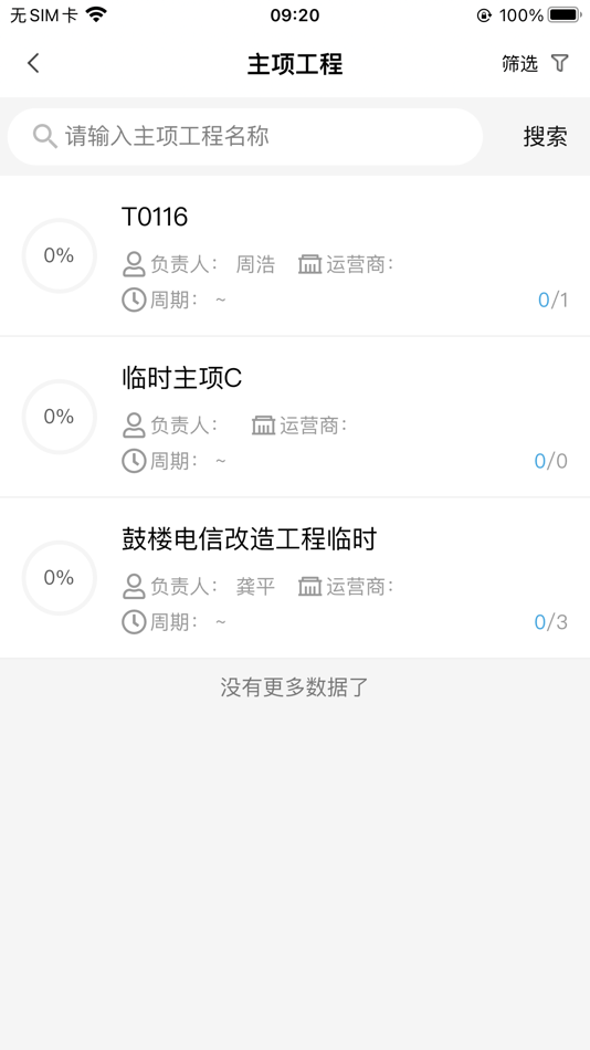 #1. 智慧监理（通信版） (iOS) Által: 江苏基久网络科技有限公司