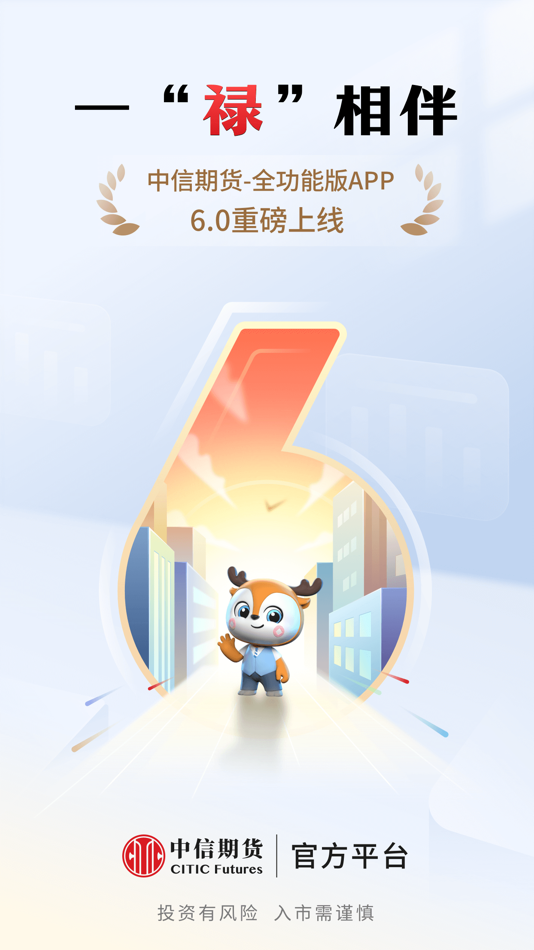 #1. 中信期货-信e禄 (iOS) By: CITIC Futures CO., Ltd.