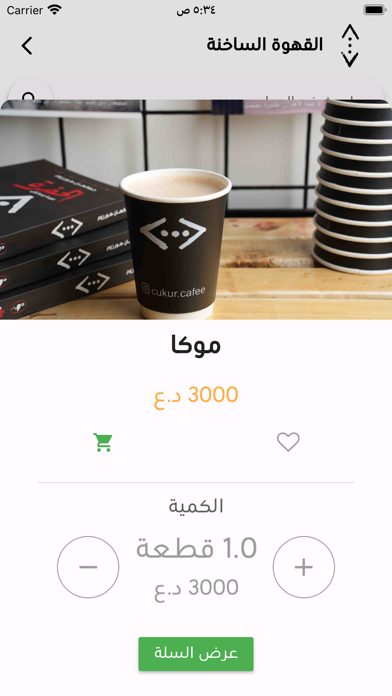 جوكور كافيه Screenshot