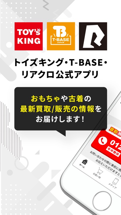 トイズキング・T-BASE・リアクロ公式アプリ