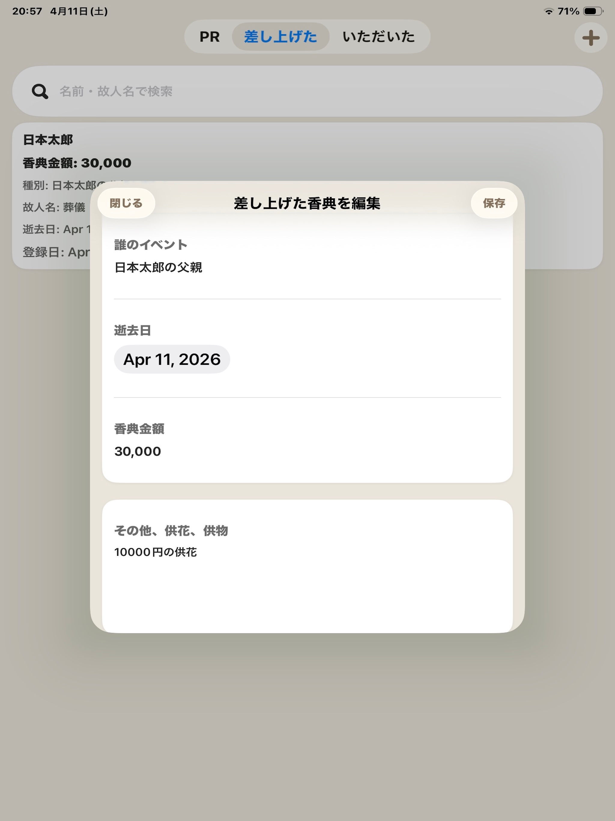 香典帳