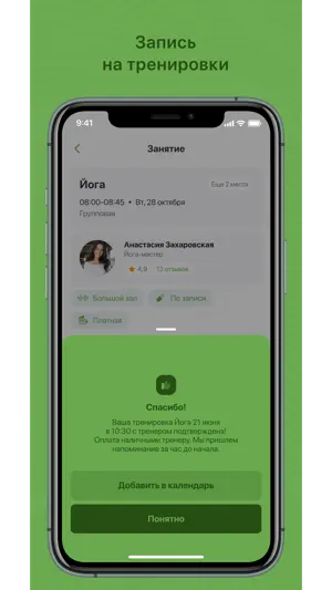 ИВА-пилатес screenshot 3