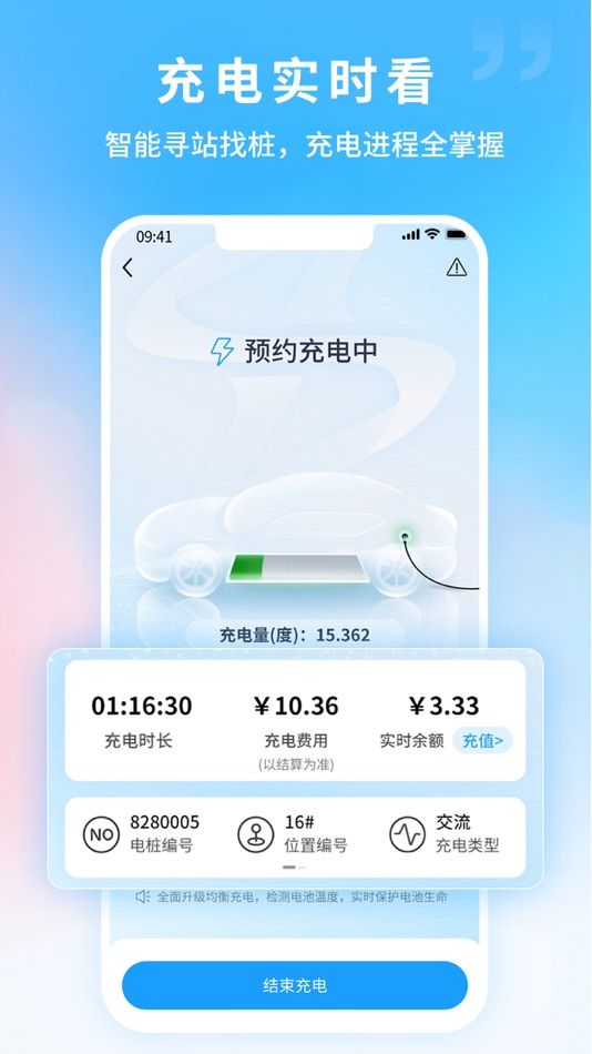 #3. 蔚蓝快充 (iOS) Por: Winlands Electric Vehicle Industry Service Co., Ltd.