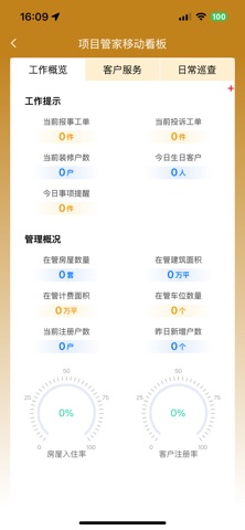 智慧悠悦 screenshot