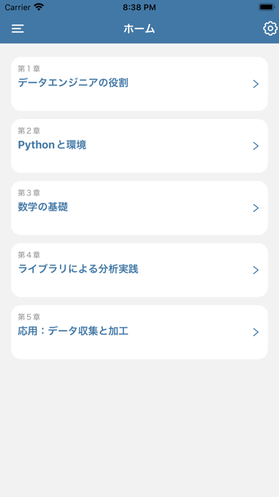 Python 3 エンジニア認定データ分析試験 対策アプリのおすすめ画像2