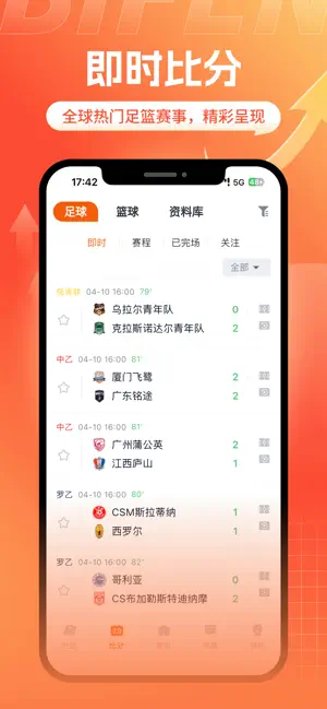 斗浪体育-足篮球赛事资讯直播 iPhone screenshot 5