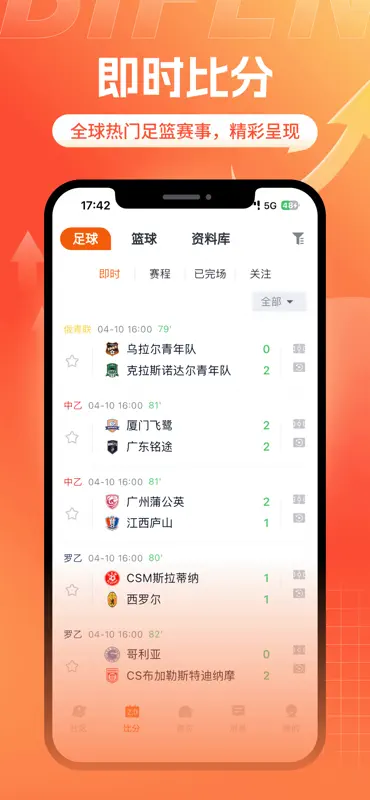斗浪体育-足篮球赛事资讯直播 screenshot 5 of 5