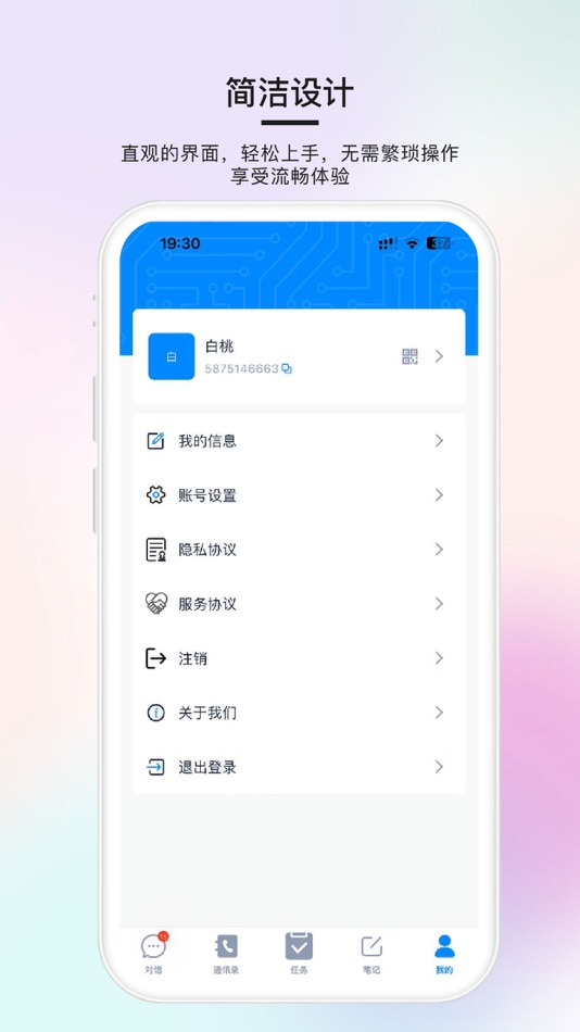 #7. 简单对话 (iOS) 由: 家绪 董