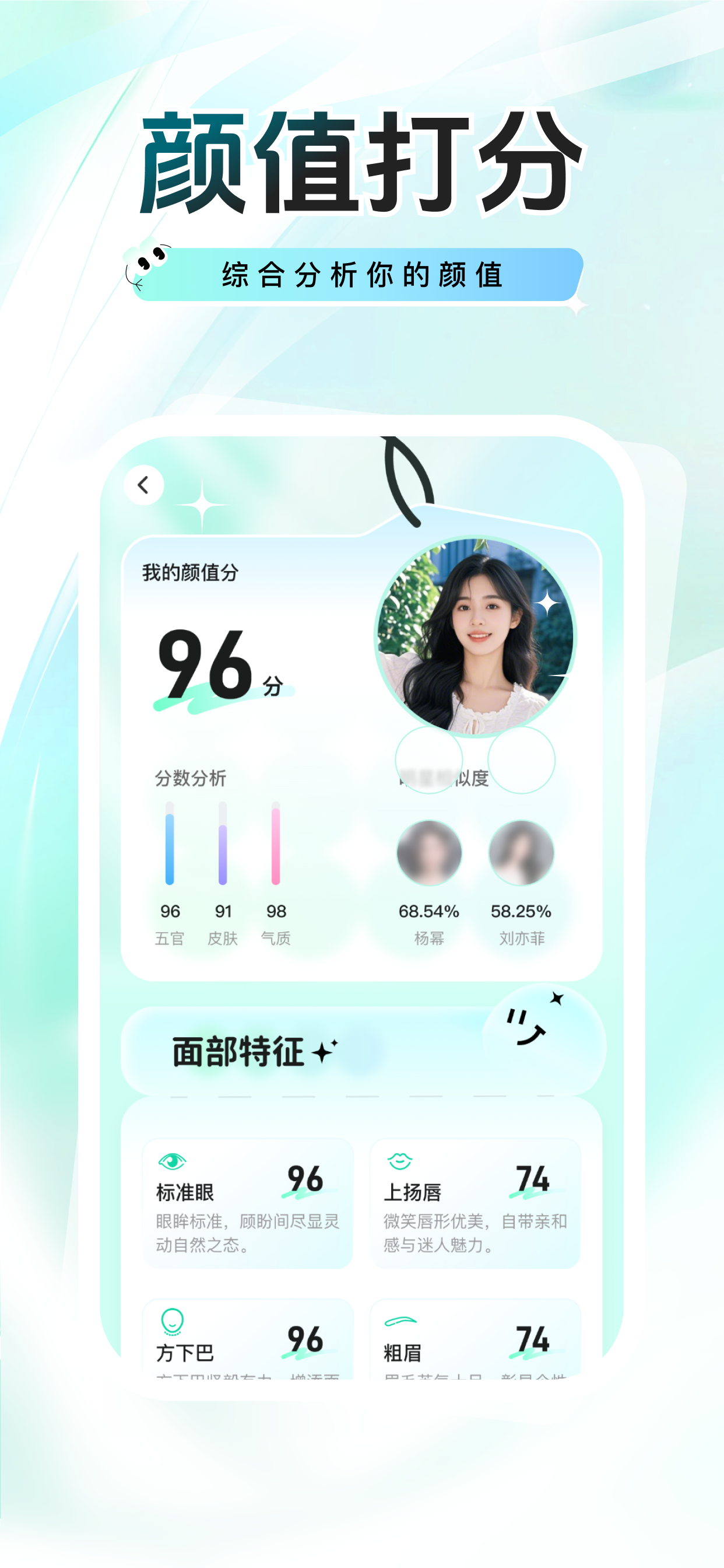 趣测颜-你的专属Al颜值顾问 解锁更美的自己