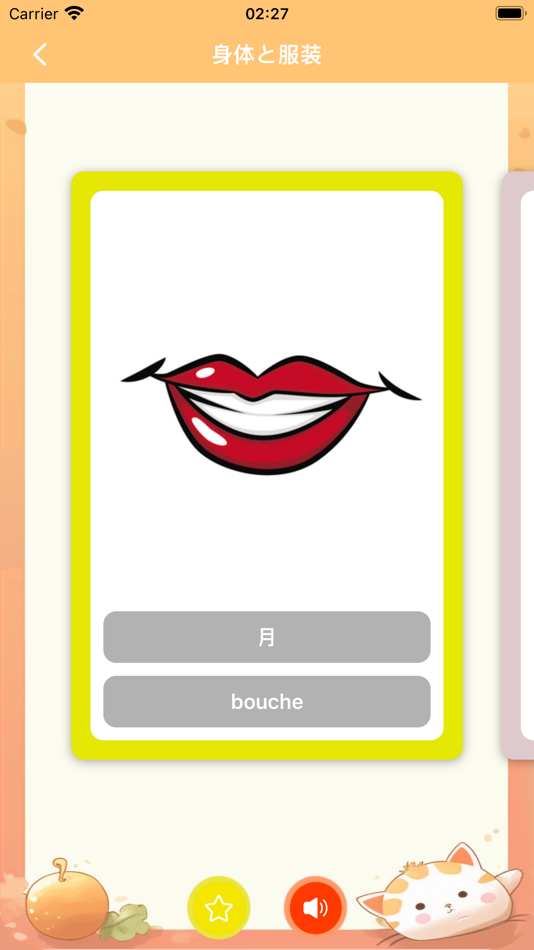 #3. フランス語学習発音カード (iOS) Podle: 健 储