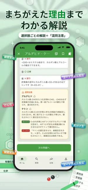 アプ問 有機化学 | 共通テスト・大学受験 一問一答 screenshot 2