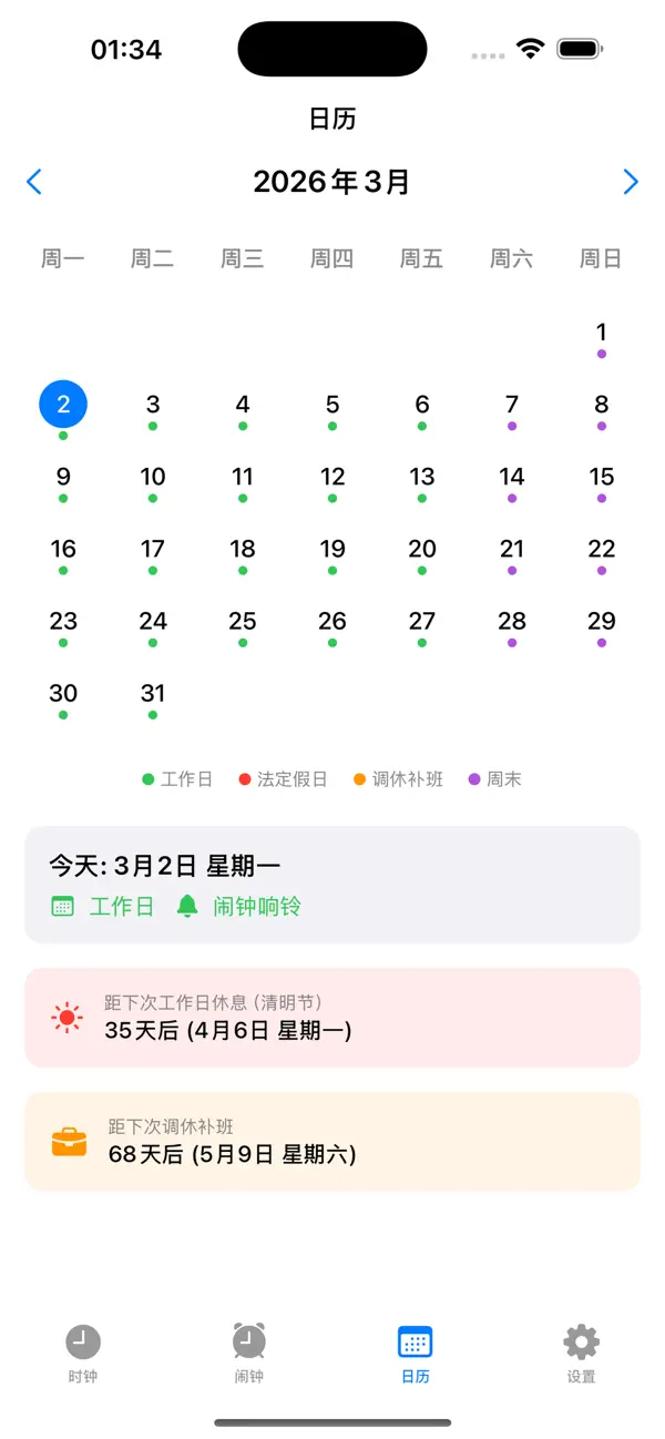 #1. BrickClock (iOS) di: Yufei Song
