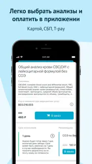 lab4u: Сдать анализы айфон картинки 2