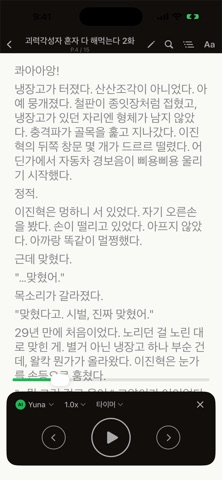 텍스트리더 - TTS Book screenshot