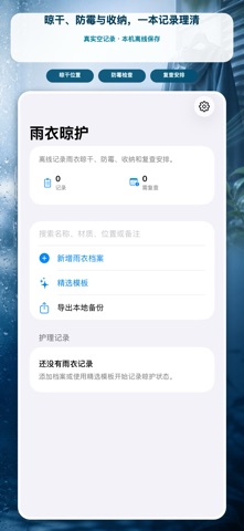 Raincoat Drying Log Fallback A · Screenshots 1