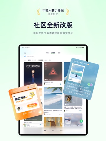 小睡眠-睡眠监测、白噪音、深睡AI、助眠、冥想、放松、哄睡 iPad screenshot 7