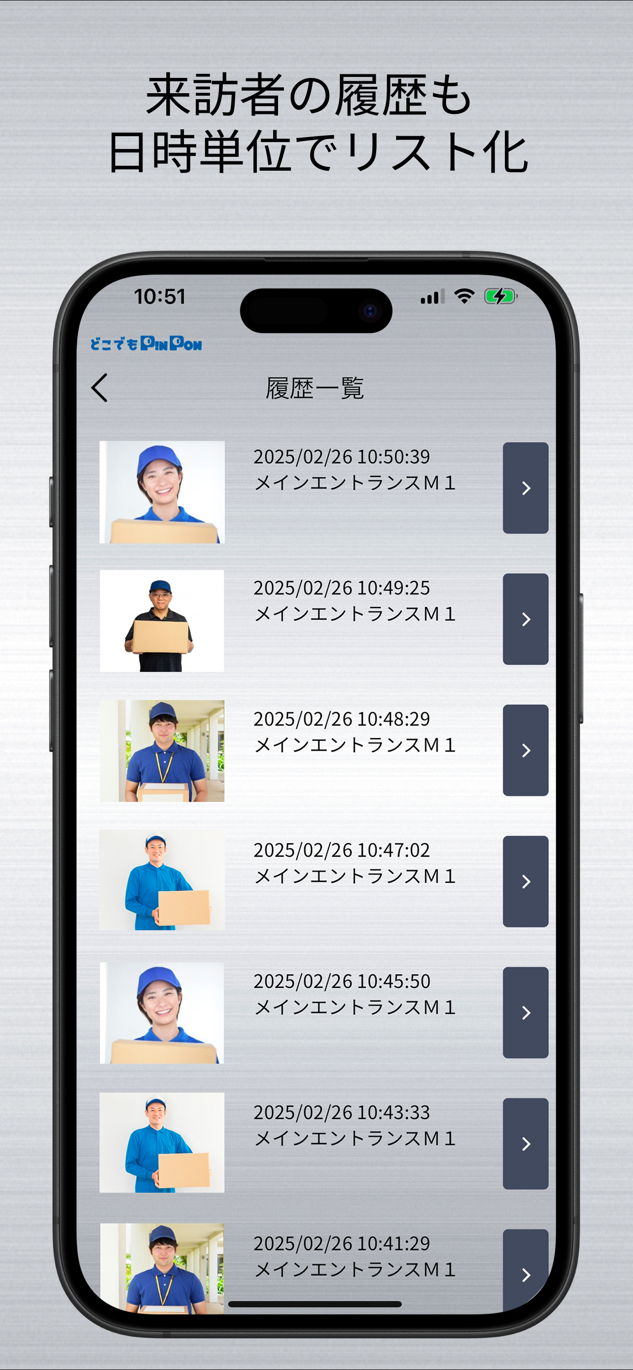 どこでもピンポン screenshot 4