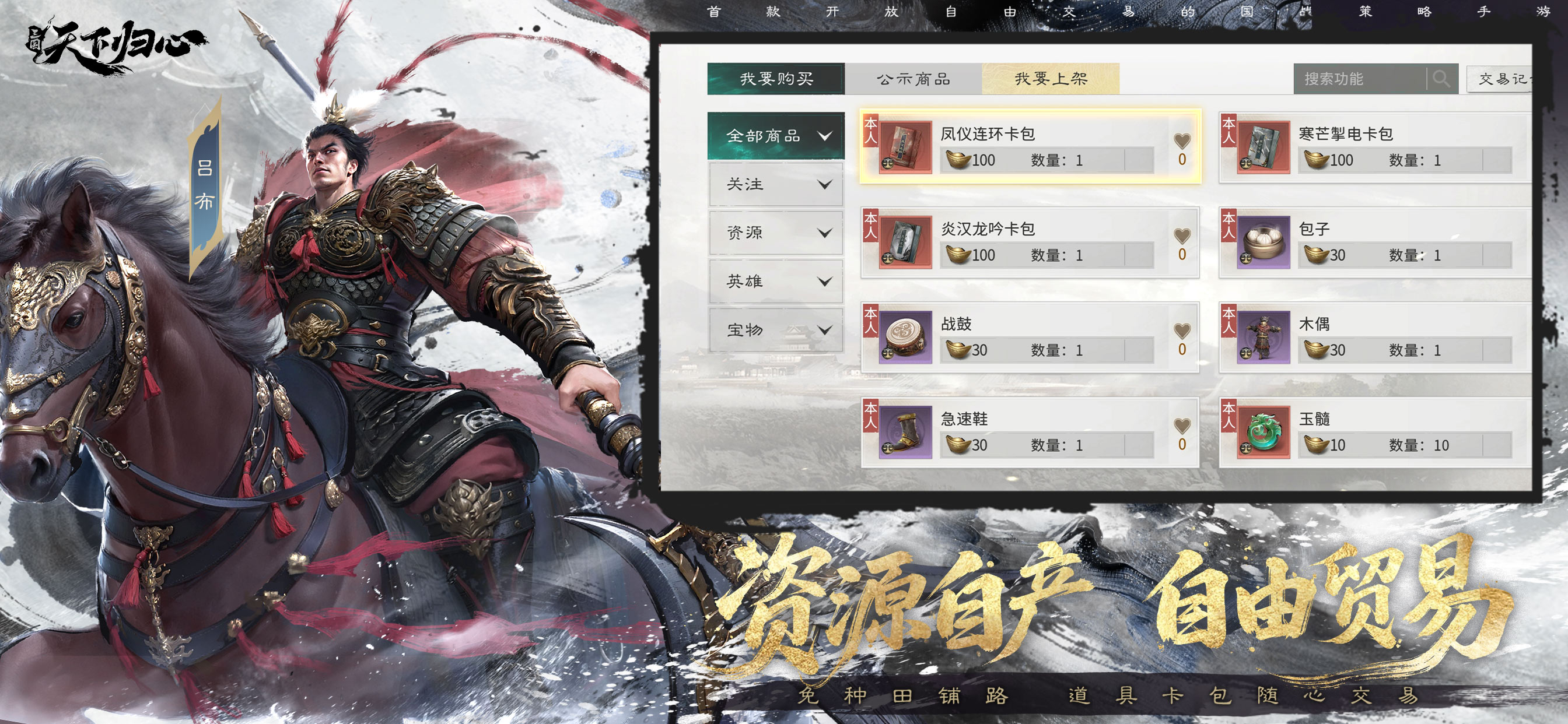 三国：天下归心 screenshot 7