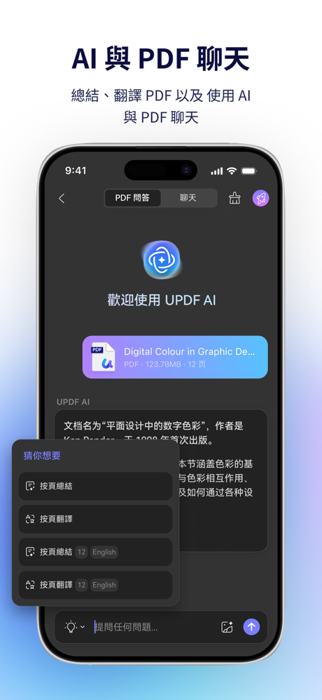 UPDF – AI PDF 編輯工具 screenshot 8