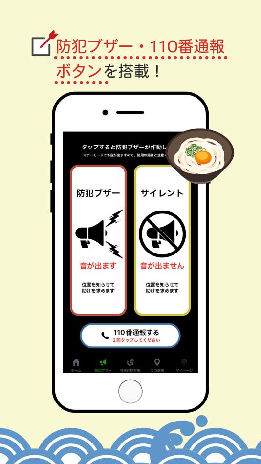 #4. ヨイチポリス (iOS) Podle: 香川県警察本部
