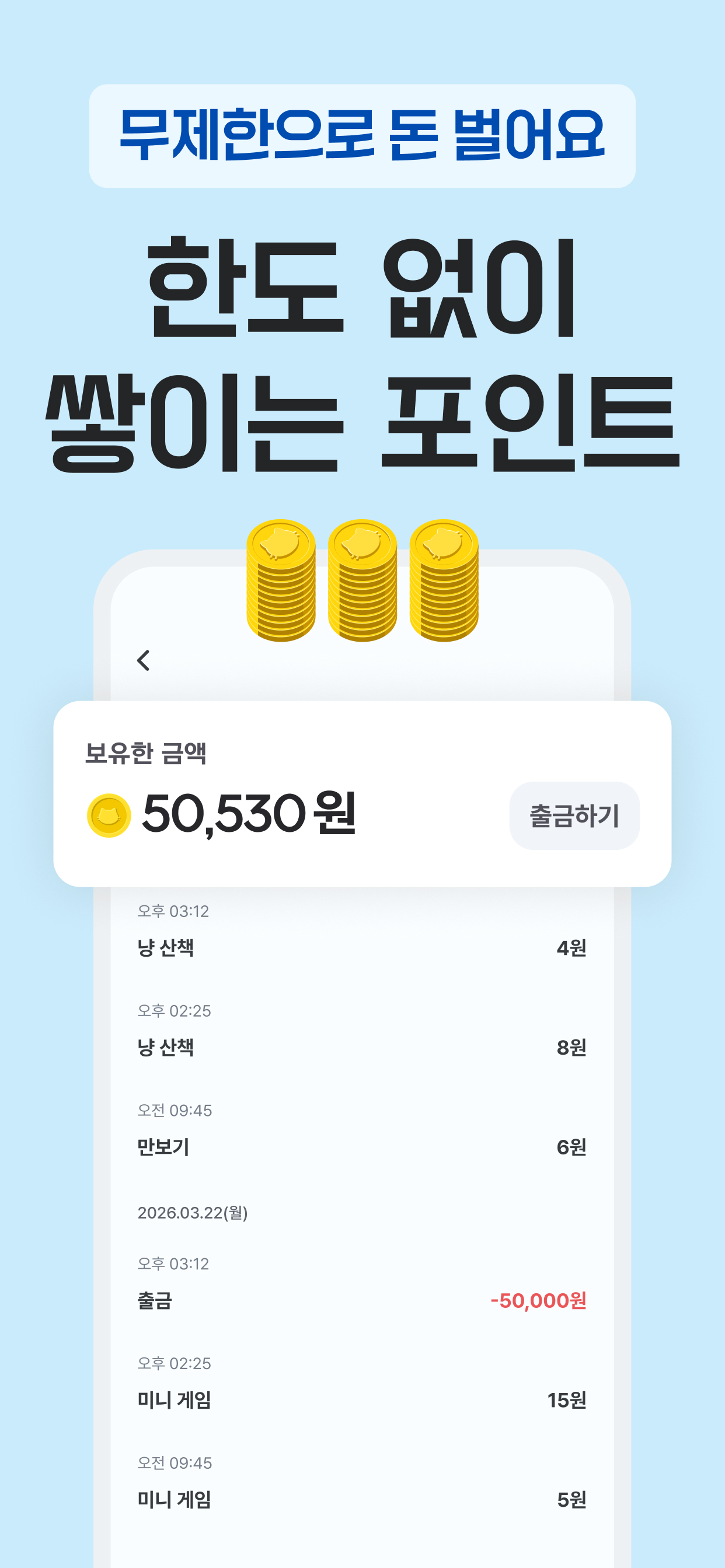 돈벌고냥 - 돈버는앱, 걸으면 돈되는 만보기, 현금출금 screenshot 3