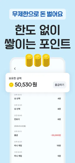 돈벌고냥 - 돈버는앱, 걸으면 돈되는 만보기, 현금출금 iPhone screenshot 3