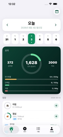끼록 - AI 칼로리 기록 스크린샷 1