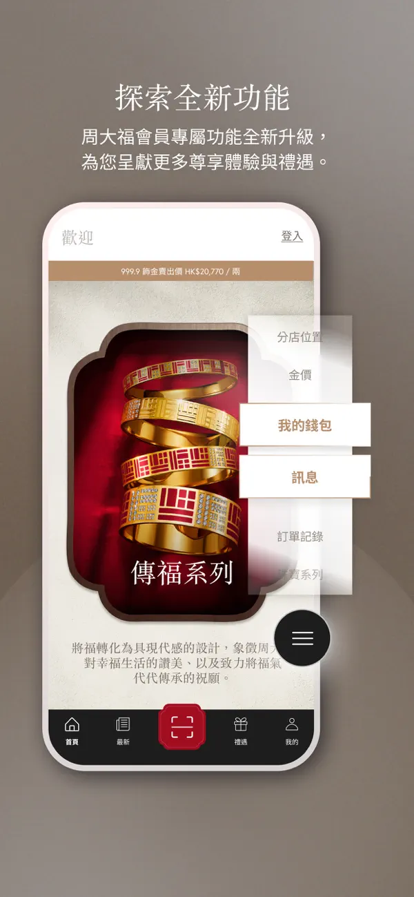 Screenshot #1 pour 周大福會員計劃