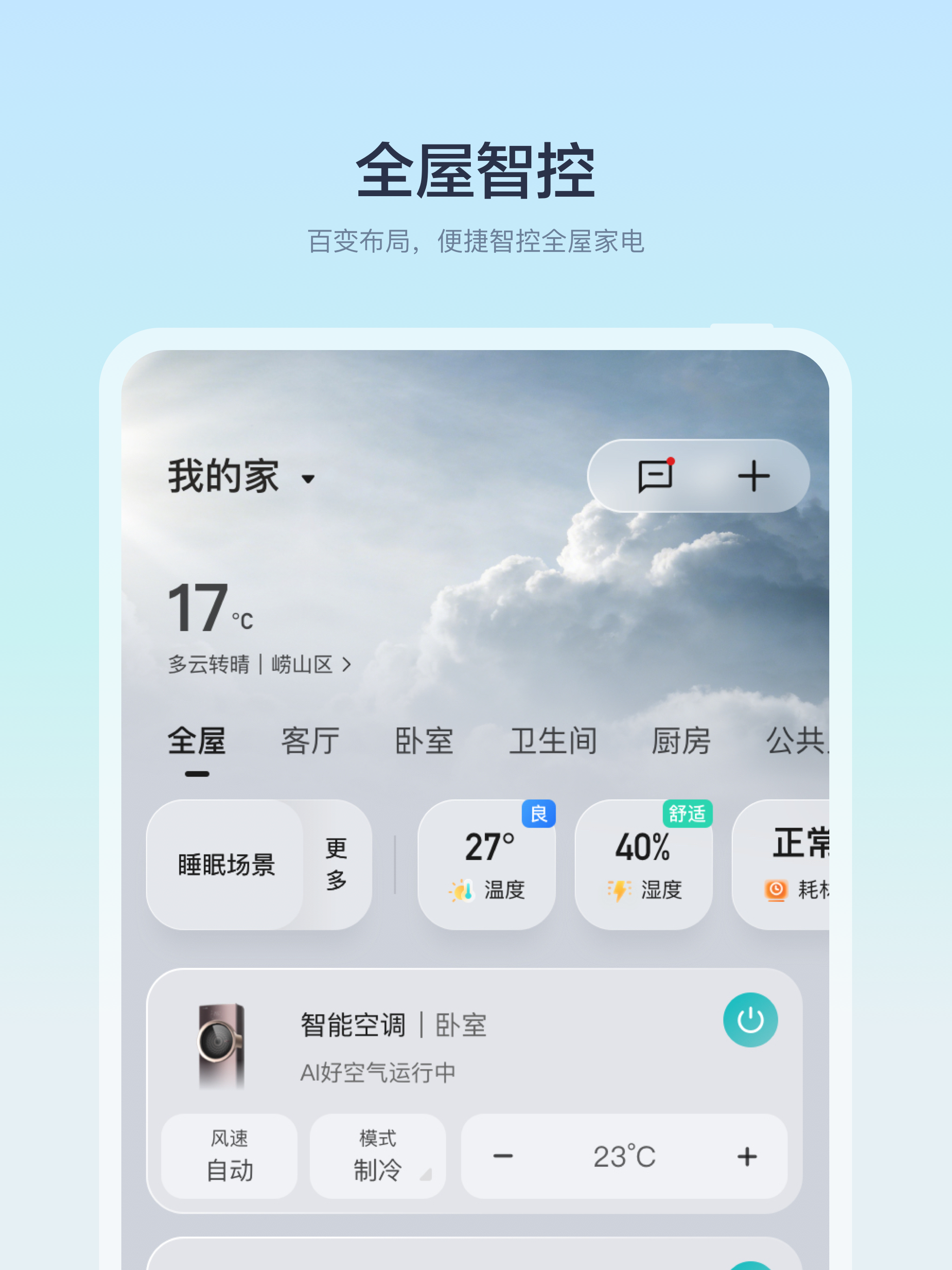 海信爱家 screenshot 5