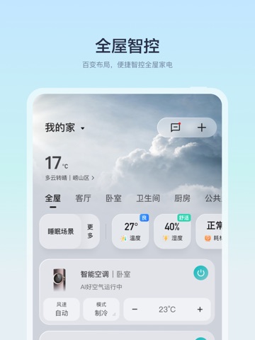 海信爱家 iPad screenshot 1