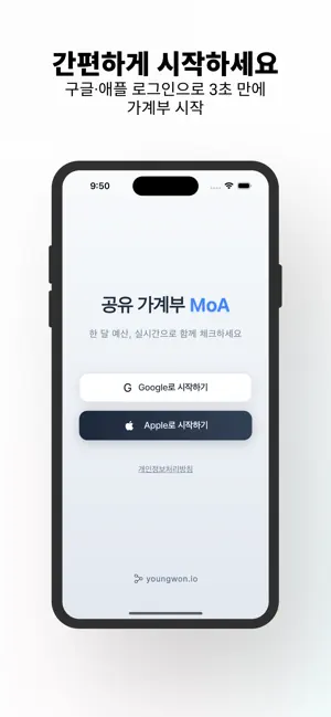 공유가계부 MoA screenshot 1
