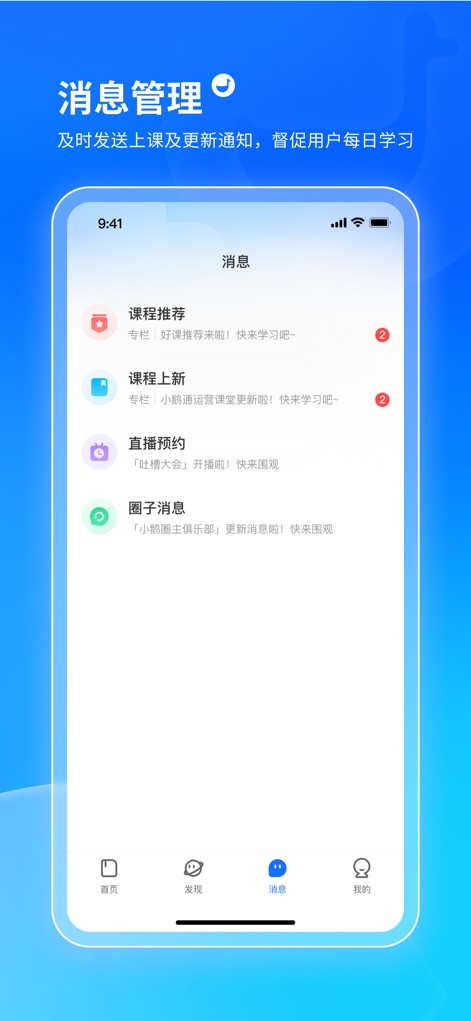 小鹅通 - 学员版 - The 'Message Management' interface keeps users updated with categorized notifications such as 'Course Recommendations' and 'Live Broadcast Reservations', enhanced by clear unread count indicators for efficient information processing.