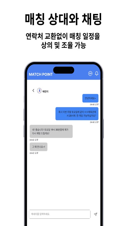 Match Point: 배드민턴 매칭어플 screenshot-5