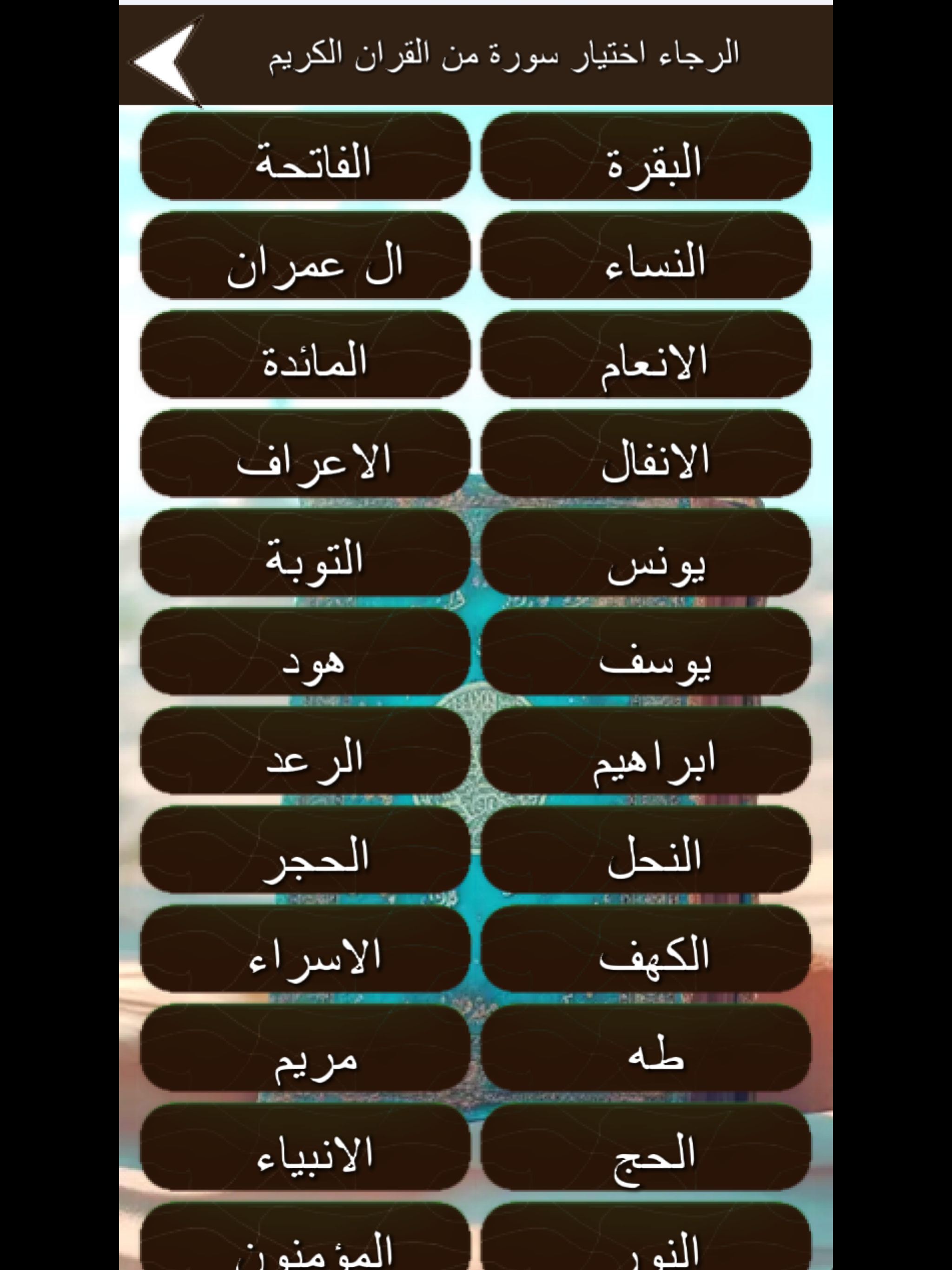 اسئلة واجوبة من القران الكريم