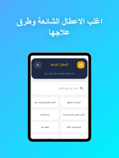 ورشة بغداد screenshot 8