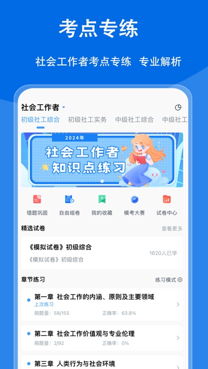社会工作者题小宝-社工考试备考刷题助手