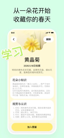 小花册 - 识花图鉴 screenshot