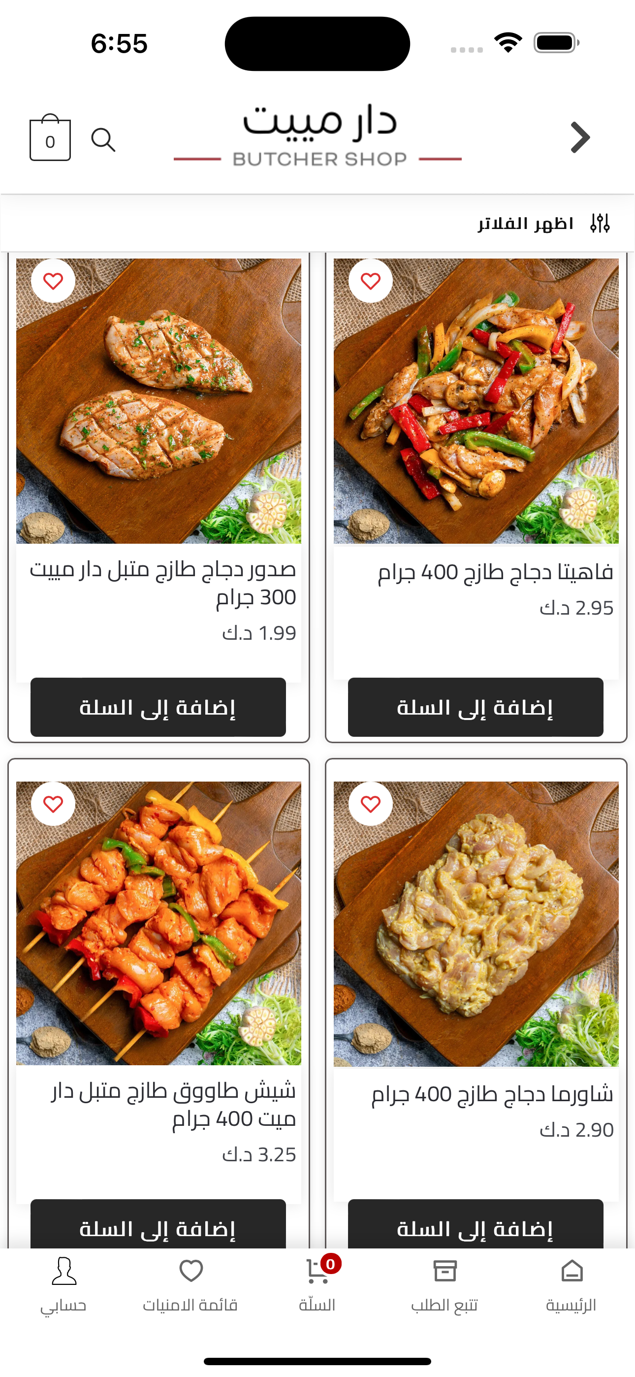 دار مييت screenshot 3