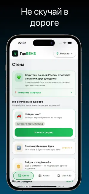 ГдеБЕНЗ: Заправки и Цены iPhone screenshot 3