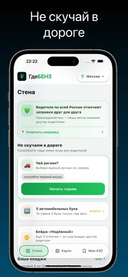 Скриншот ГдеБЕНЗ на iPhone 3