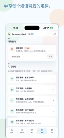 语言岛 screenshot