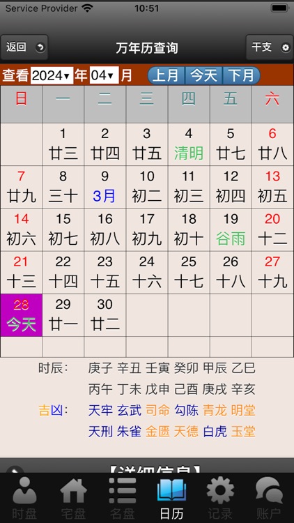 六甲奇门排盘 screenshot-8